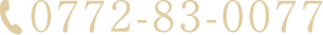 0772-83-0077