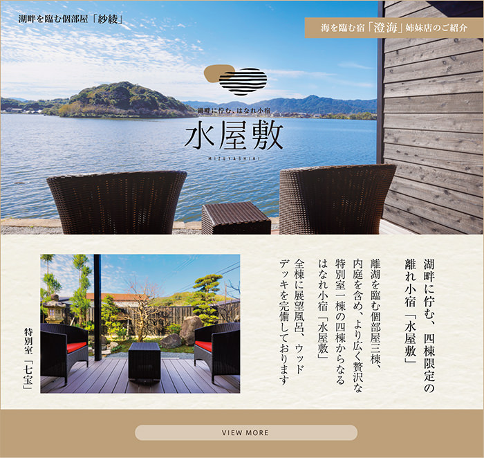 水屋敷 湖畔に佇む、はなれ小宿